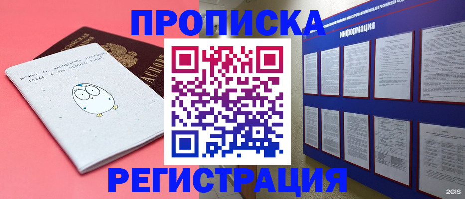 временная регистрация собственник в Ступино