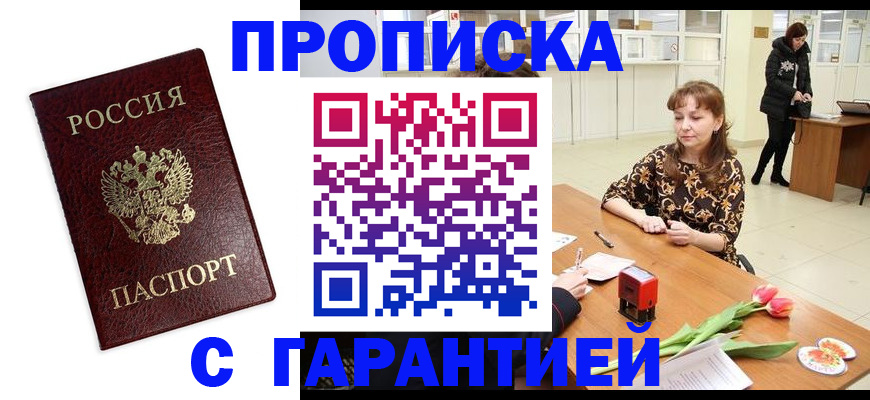 временная прописка в Ступино